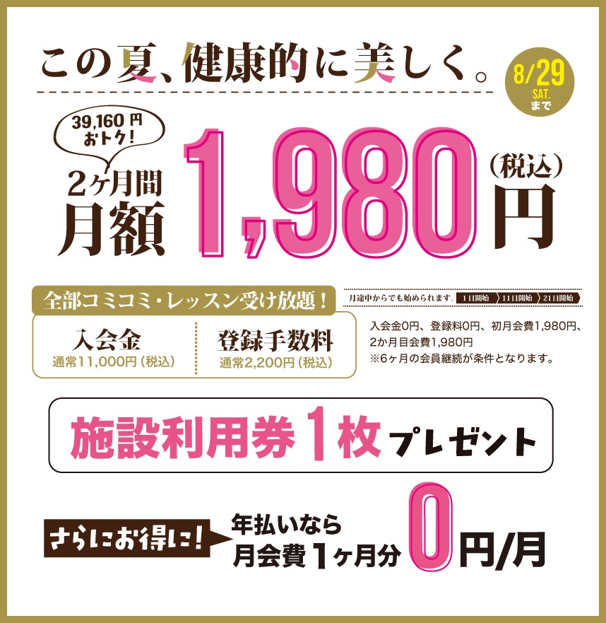お得なキャンペーン詳細はこちらから