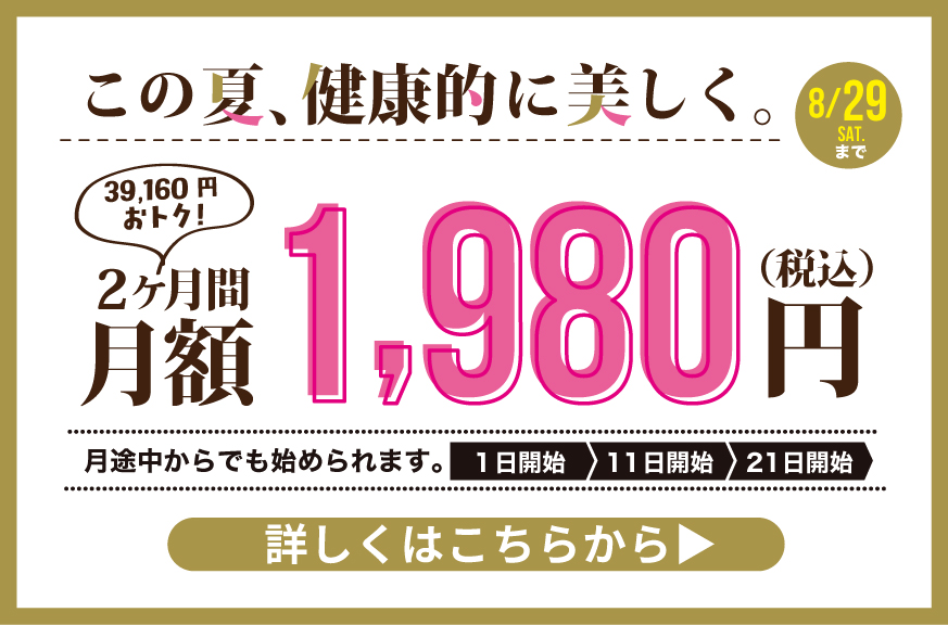 お得なキャンペーン詳細はこちらから