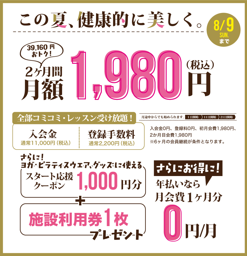 お得なキャンペーン詳細はこちらから