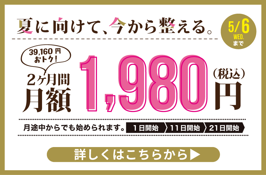お得なキャンペーン詳細はこちらから