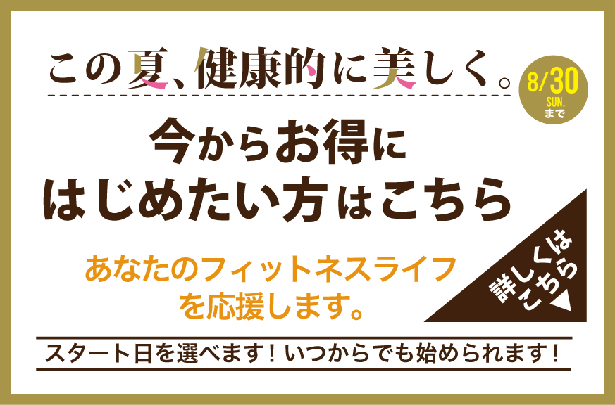 お得に始めたい方はこちらから