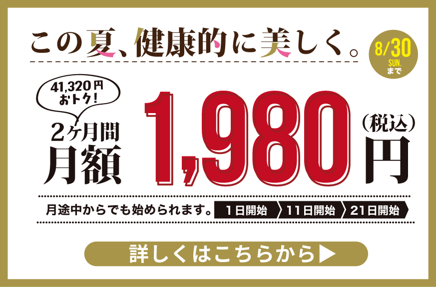 お得なキャンペーン詳細はこちらから
