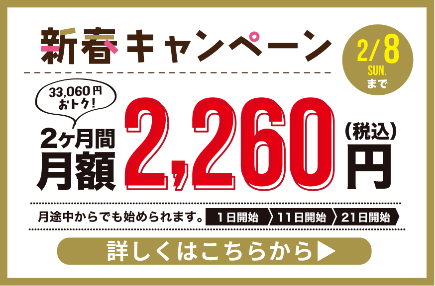 お得なキャンペーン詳細はこちらから