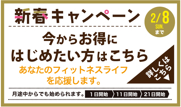 お得に始めたい方はこちらから