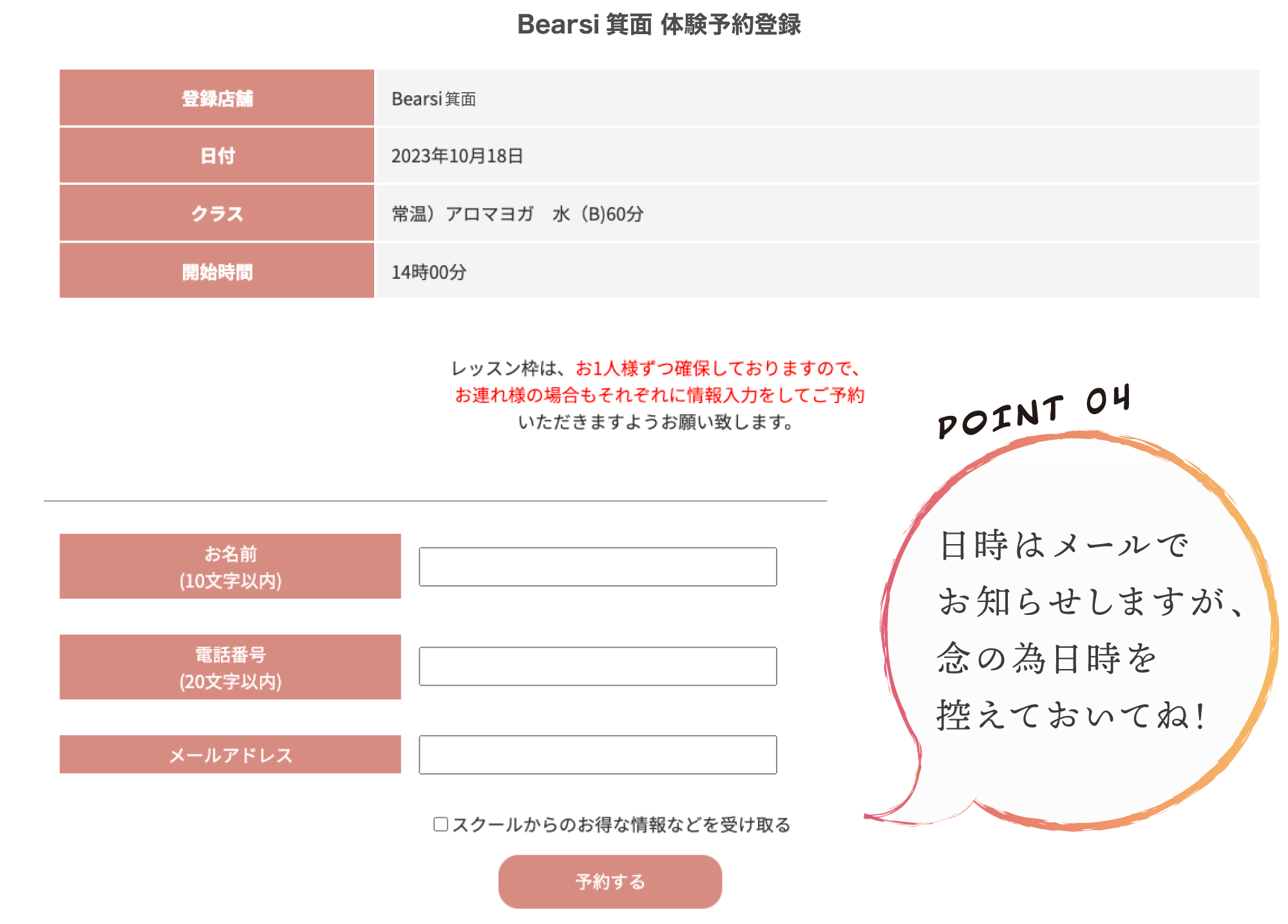 日程はメールでお知らせ!
