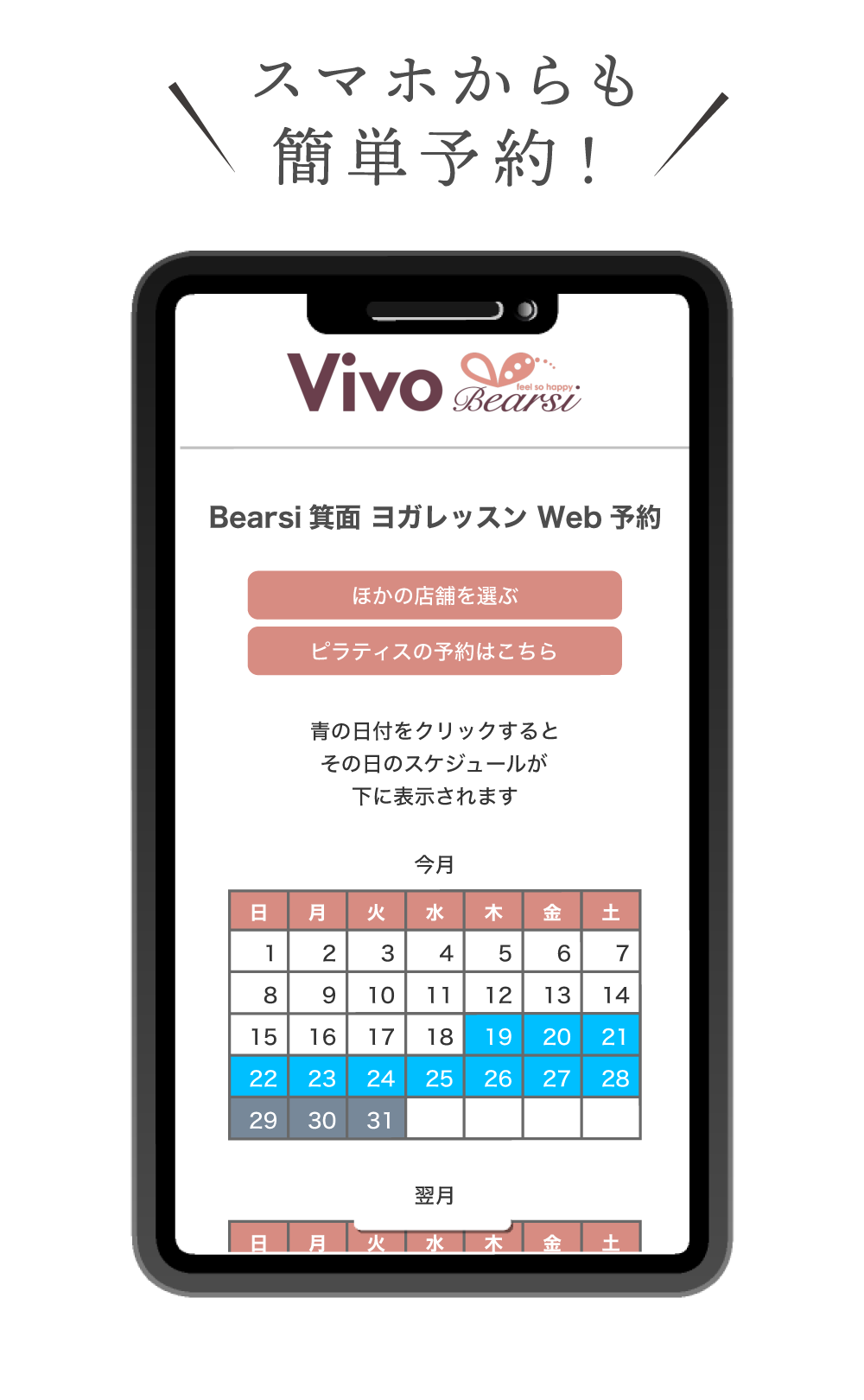 スマホ画面 カレンダー