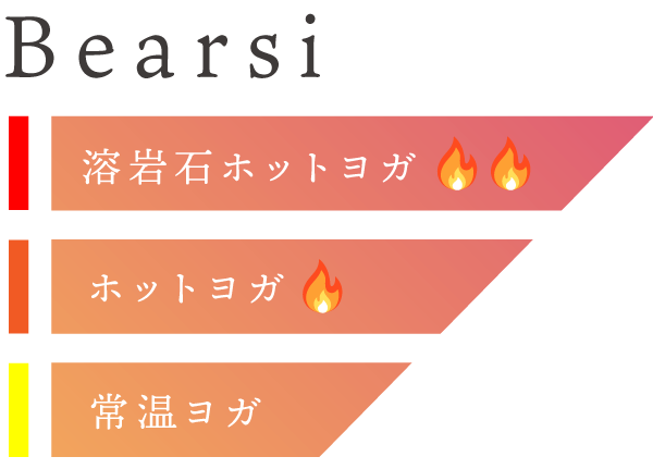 溶岩石ホットヨガ||・ホットヨガ|・常温ヨガ