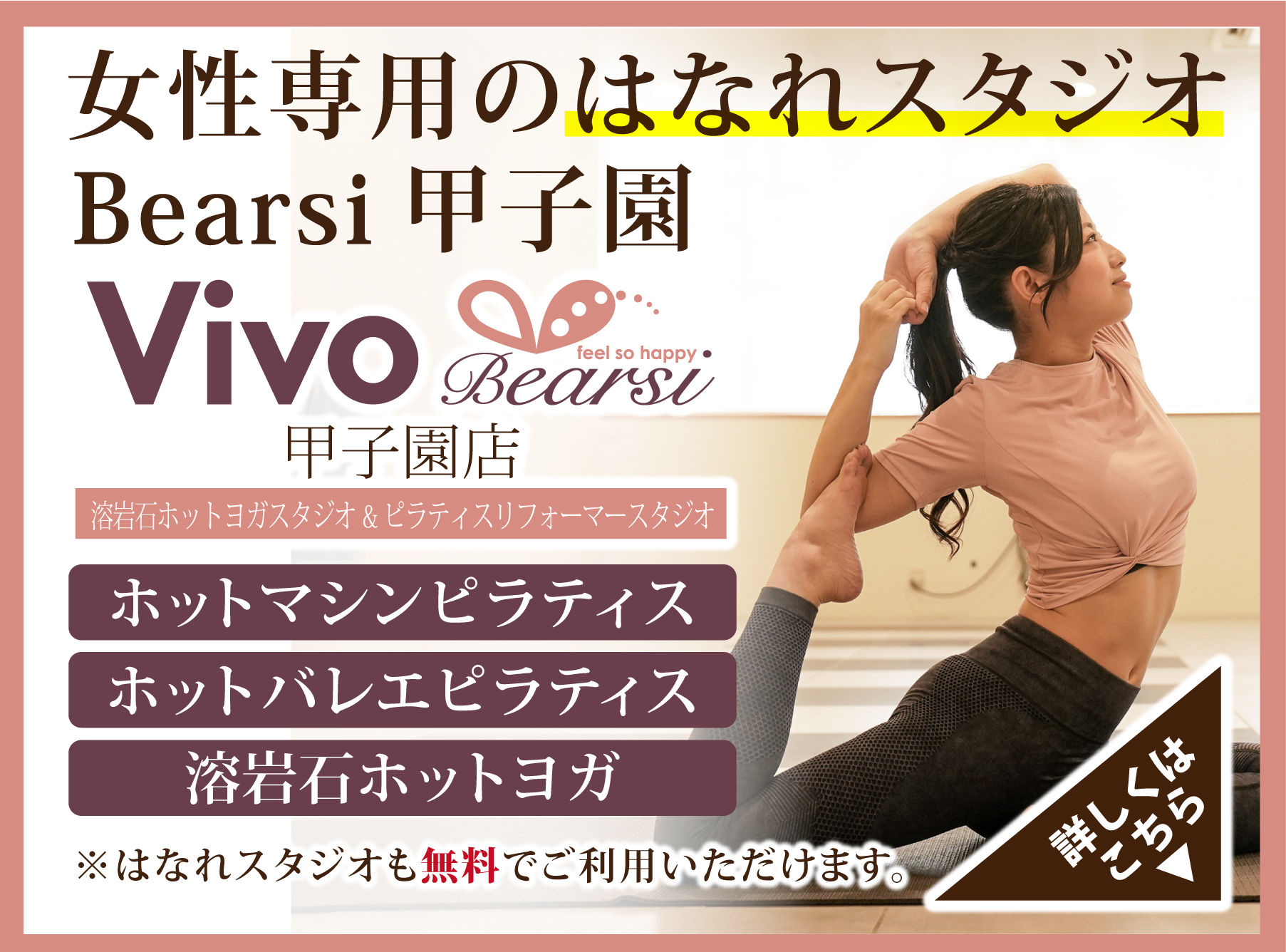 女性専用のはなれスタジオ　Bearsi甲子園