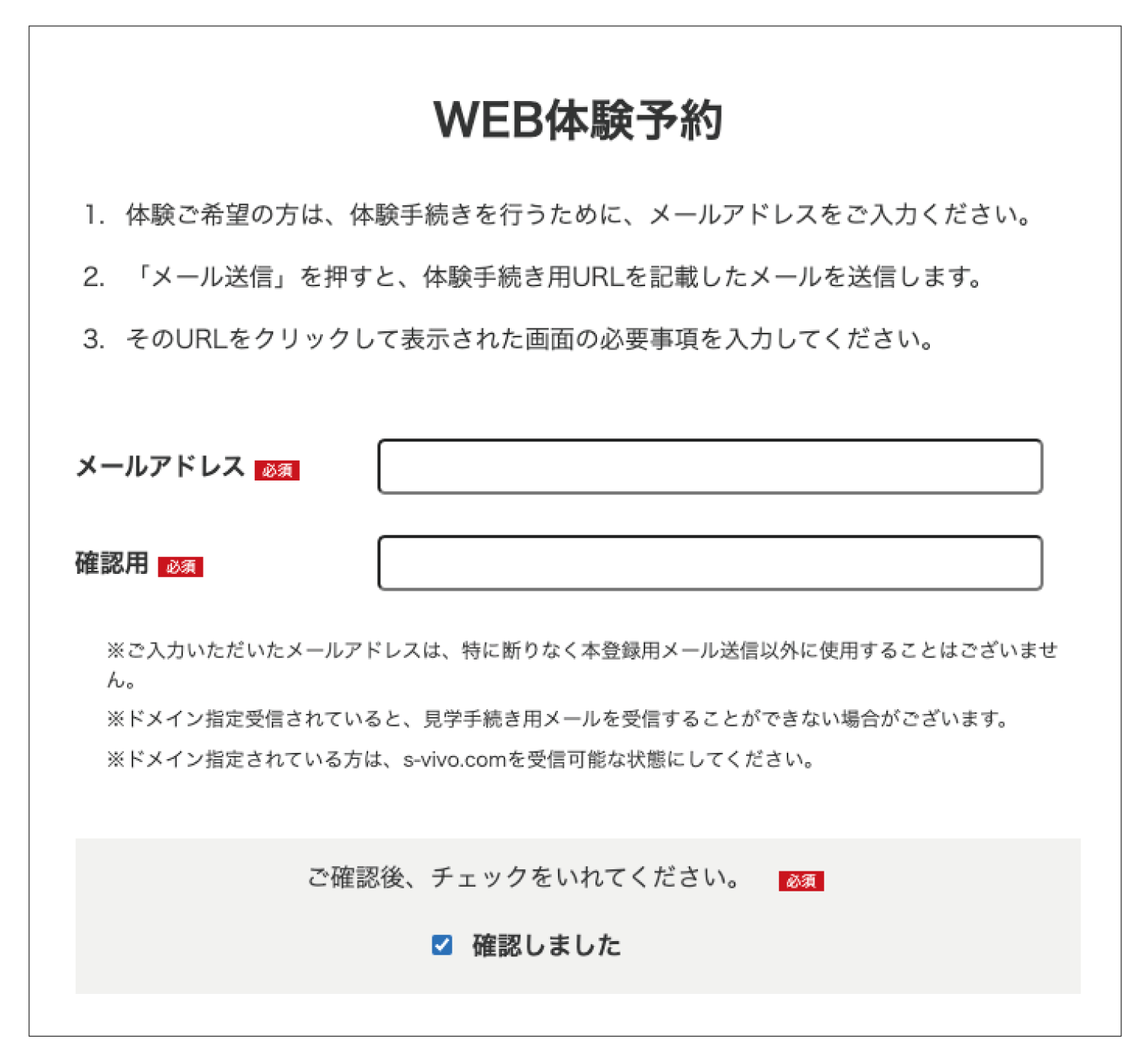 Web体験予約のメールフォームの画面