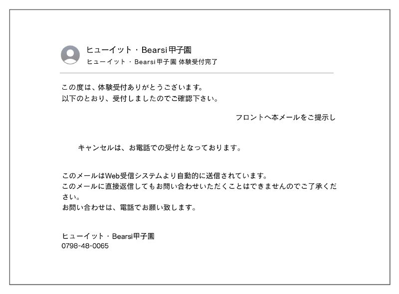 受付完了メール画面