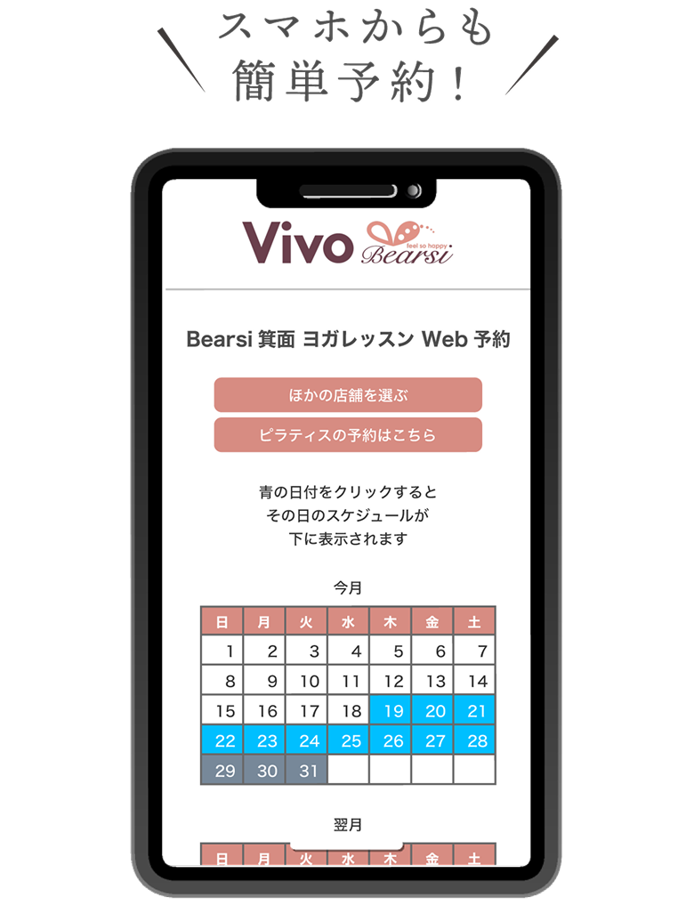 スマホからも簡単予約！ カレンダーからご希望の日にちを選択