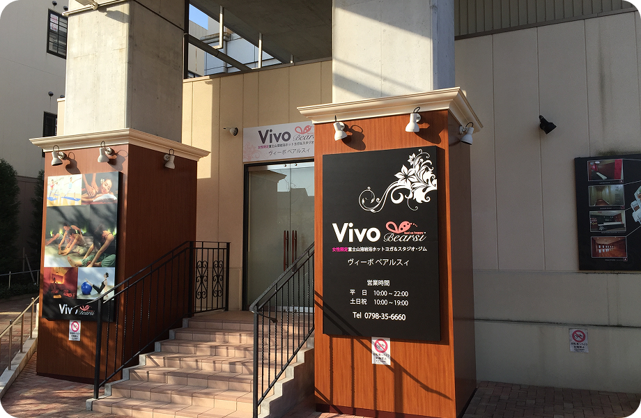 VivoBearsi香櫨園店の外観