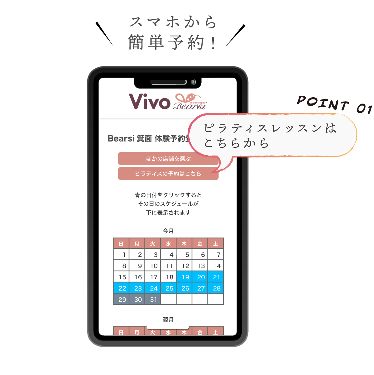 スマホからも簡単予約！ カレンダーからご希望の日にちを選択