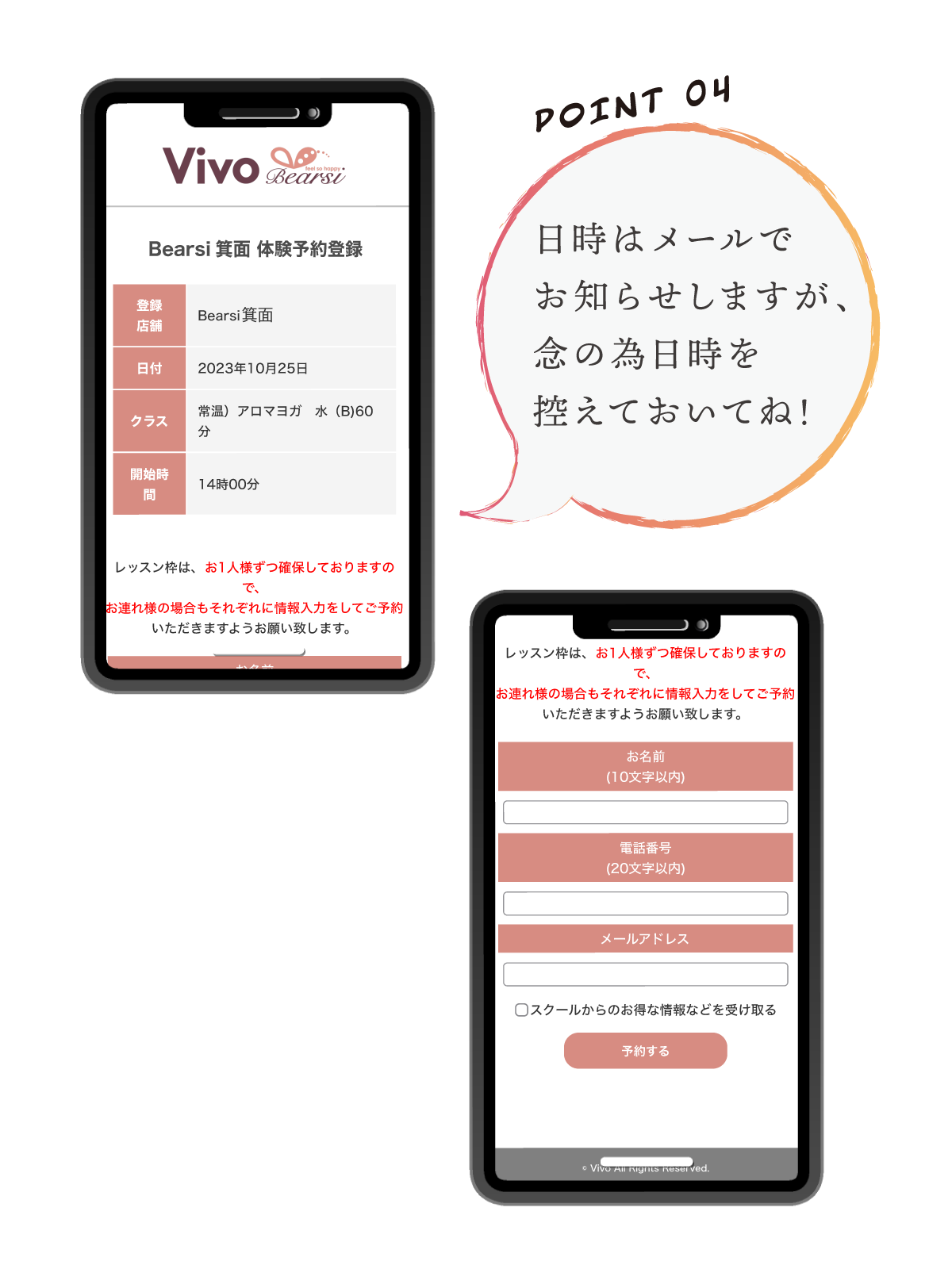 日時と選択したレッスンの確認、メールアドレス等を入力
