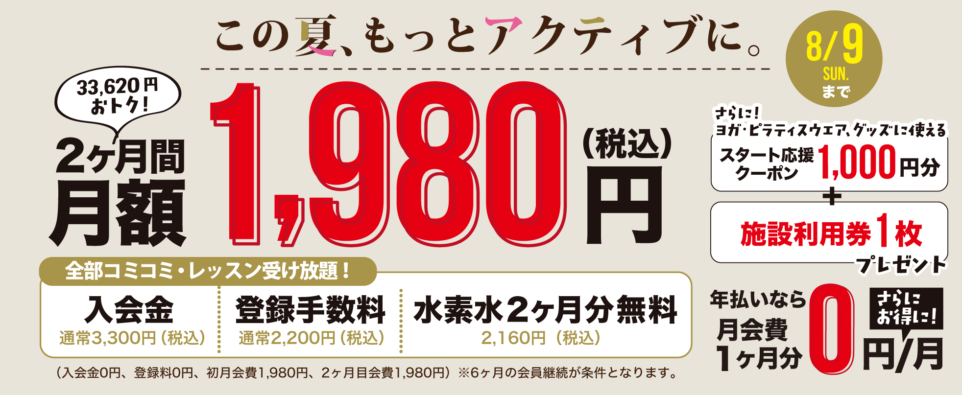 キャンペーン内容PC