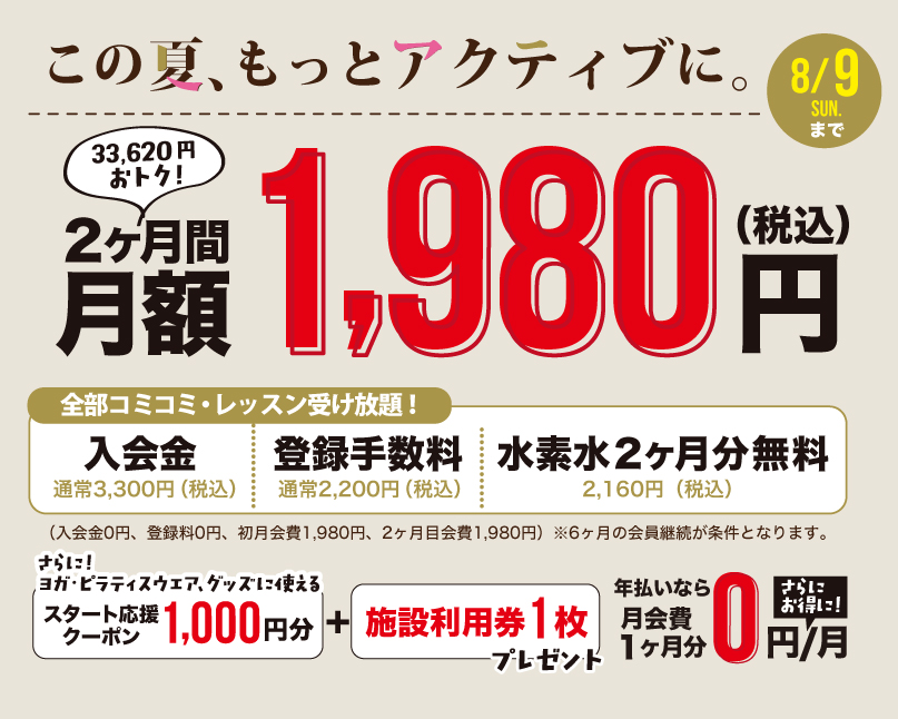 キャンペーン内容SP