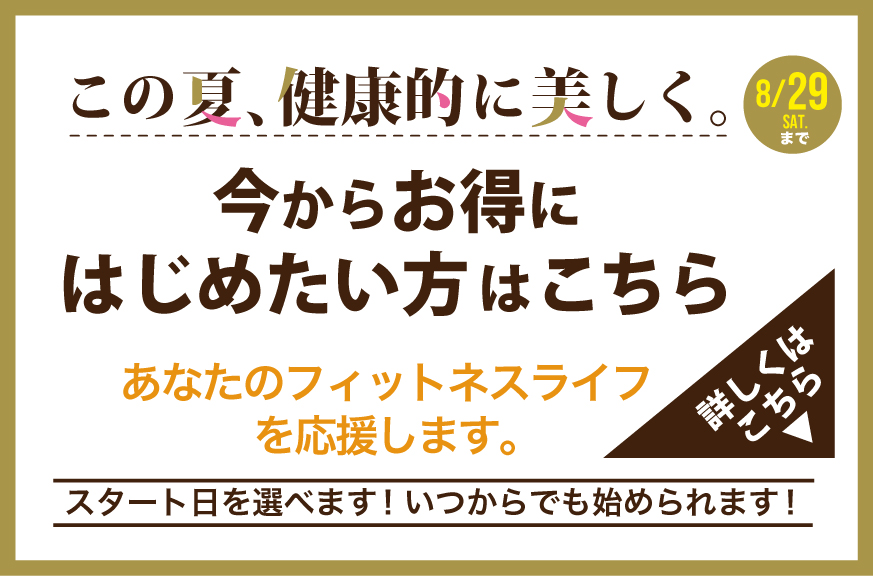 お得に始めたい方はこちらから