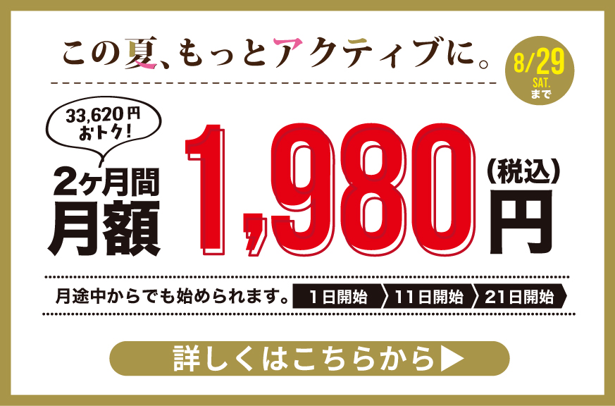 お得なキャンペーン詳細はこちらから